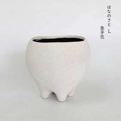 はなのさとL 植木鉢 おしゃれ セラミック 和洋折衷 底穴あり 径17.5cm 高16.5cm 底穴あり