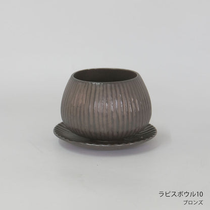植木鉢 おしゃれ 陶器鉢 ラピスボウル10 受皿付 セラミック 釉薬 径10.5cm 高7.5cm 底穴あり