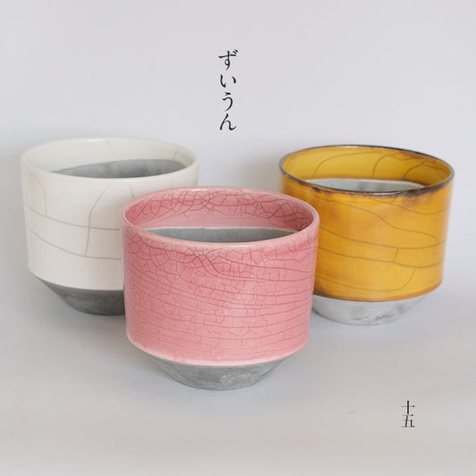 植木鉢 陶器 ずいうん 瑞雲十五 花器 和鉢 貫入り おしゃれ 盆栽 径15cm 高13.5cm 底穴あり