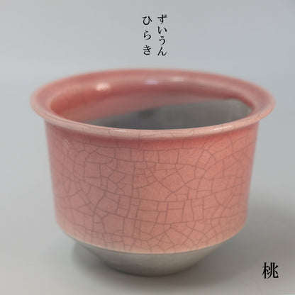 植木鉢 陶器 ずいうん ひらき 十ニ 瑞雲 花器 和鉢 貫入り おしゃれ 盆栽 径13.5cm 高10.5cm 底穴あり