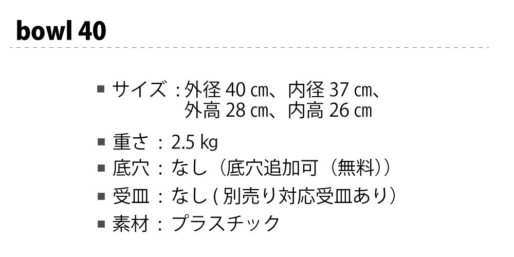 bowl 40 植木鉢 プラ鉢 ブラックポット  サボテン 頑丈 おしゃれ 塊根植物 多肉 黒プラスチック鉢 白 灰 black plastic pot 径40cm 高さ28cm