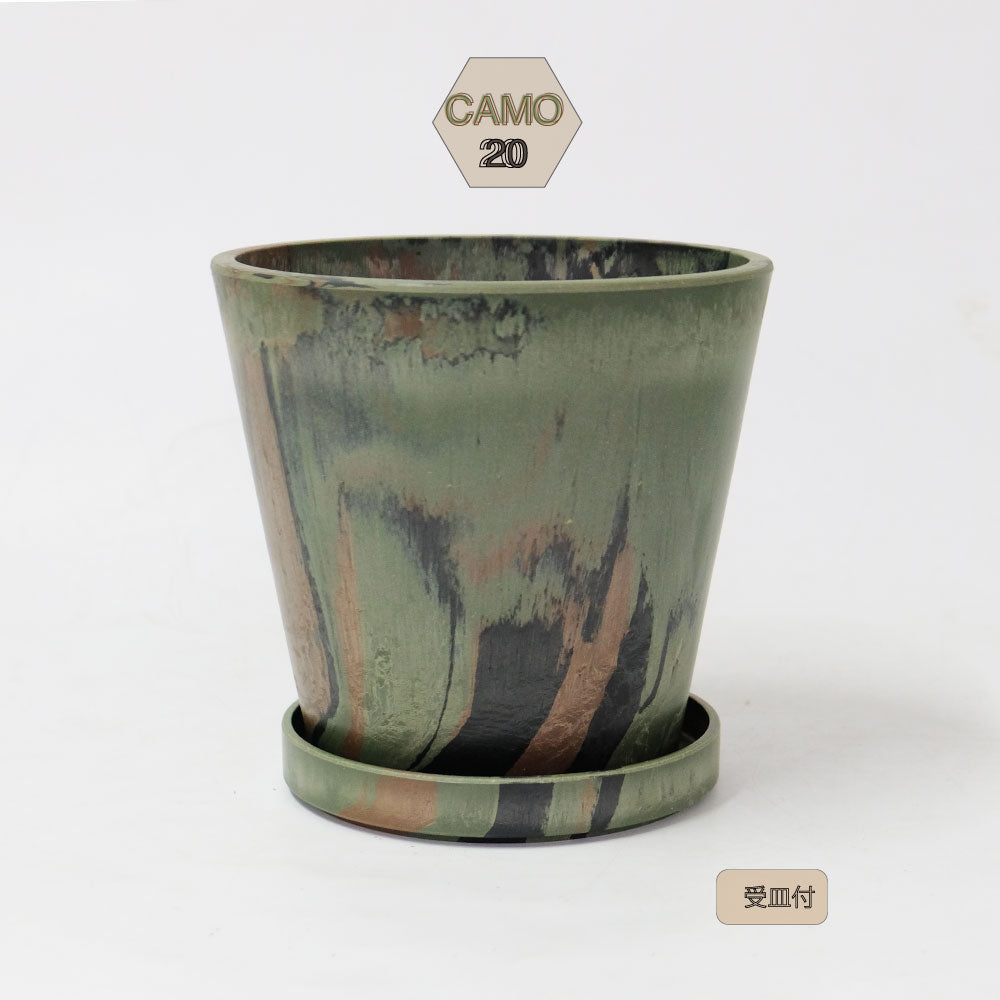 プラ鉢  カモフラージュポット20 受皿付 迷彩柄 CAMO 径20cm 高さ18cm スタンダード