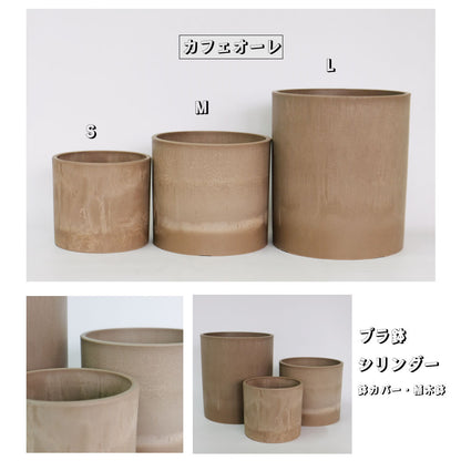 プラ鉢 シリンダーポット16-23 キャロット・カフェオレ プラスチック鉢 サボテン 頑丈 おしゃれ 塊根植物 多肉 コーデックス