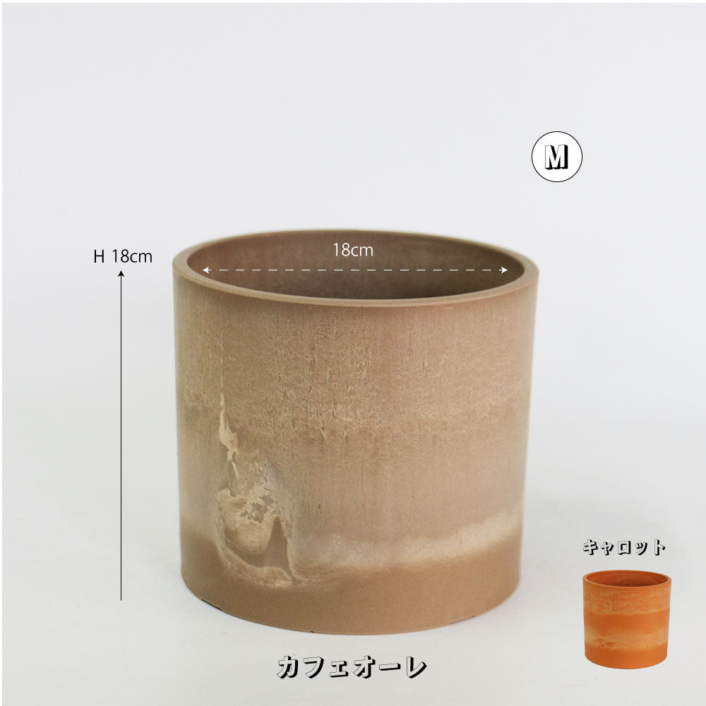 プラ鉢 シリンダーポット16-23 キャロット・カフェオレ プラスチック鉢 サボテン 頑丈 おしゃれ 塊根植物 多肉 コーデックス