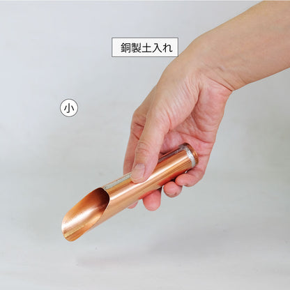 銅製の土入れ 小 土すくい ツール 用具 シャベル スコップ