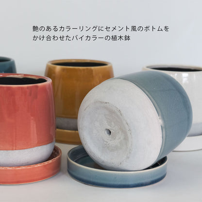 植木鉢 Plaisir 13 陶器鉢 おしゃれ バイカラー ツヤ 光沢 径14cm 高12cm 底穴あり