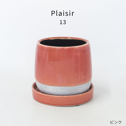 植木鉢 Plaisir 13 陶器鉢 おしゃれ バイカラー ツヤ 光沢 径14cm 高12cm 底穴あり