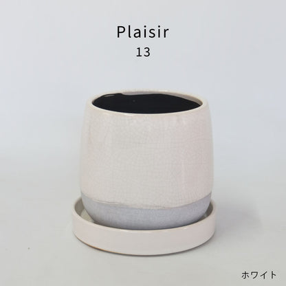 植木鉢 Plaisir 13 陶器鉢 おしゃれ バイカラー ツヤ 光沢 径14cm 高12cm 底穴あり