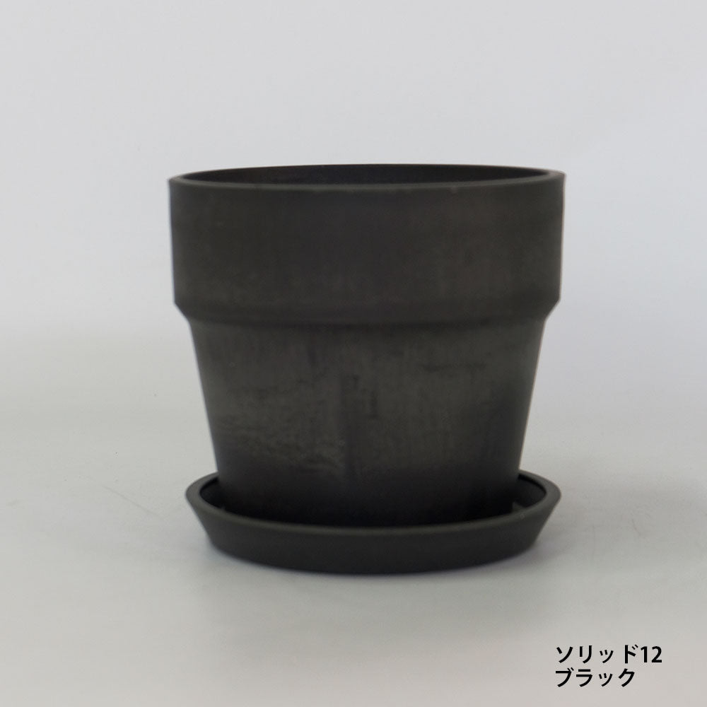 植木鉢 おしゃれ 軽い プラ鉢 ソリッド12受皿付 プラスチック カラフル プランター 鉢径13,5cm 高さ12cm 底穴あり イエロー ブラック ブラウン ホワイト