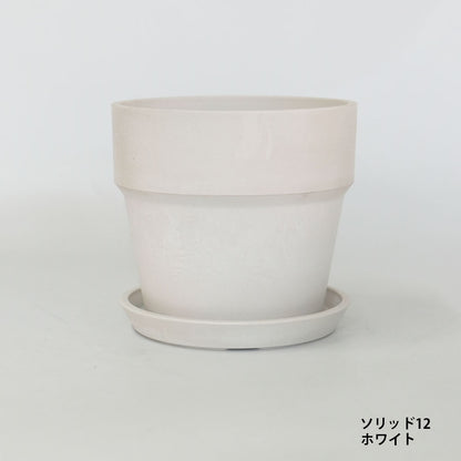 植木鉢 おしゃれ 軽い プラ鉢 ソリッド12受皿付 プラスチック カラフル プランター 鉢径13,5cm 高さ12cm 底穴あり イエロー ブラック ブラウン ホワイト