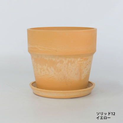 植木鉢 おしゃれ 軽い プラ鉢 ソリッド12受皿付 プラスチック カラフル プランター 鉢径13,5cm 高さ12cm 底穴あり イエロー ブラック ブラウン ホワイト
