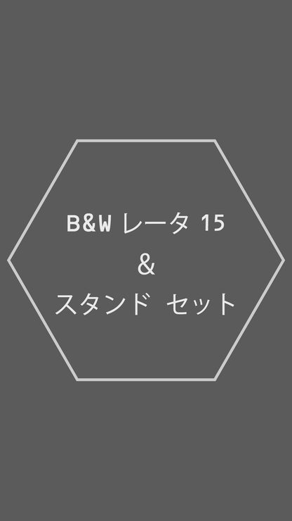 おしゃれ 植木鉢 B&W レータ15＆スタンド セット フラワースタンド 鉢台 植木鉢スタンド