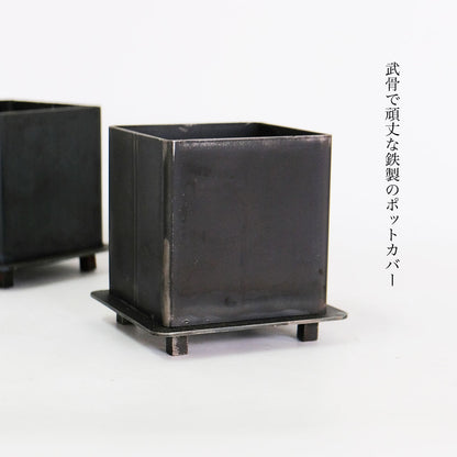 鉄製鉢カバー エイジングアイアンポット 植木鉢 おしゃれ 観葉植物 小物入れ かわいい 鉄製鉢カバー stem