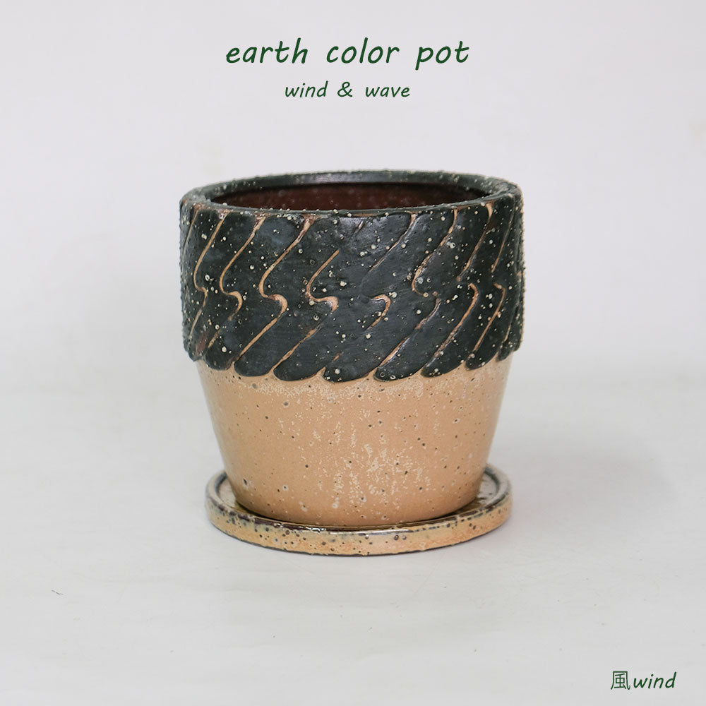 植木鉢 Eartn Color Pot 陶器 ベージュトーン アースカラー 懸崖3.5号鉢用 径15cm 高14cm 底穴あり
