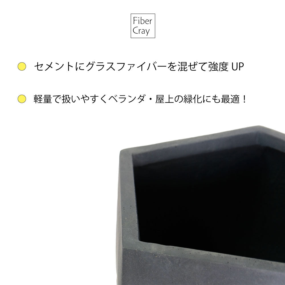 ファイバークレイ プランター ペンタゴン 懸崖8号から10号鉢用 底穴あり  鉢カバー ステム  プランター　F9801 F9802 stem 軽量 頑丈 モダン