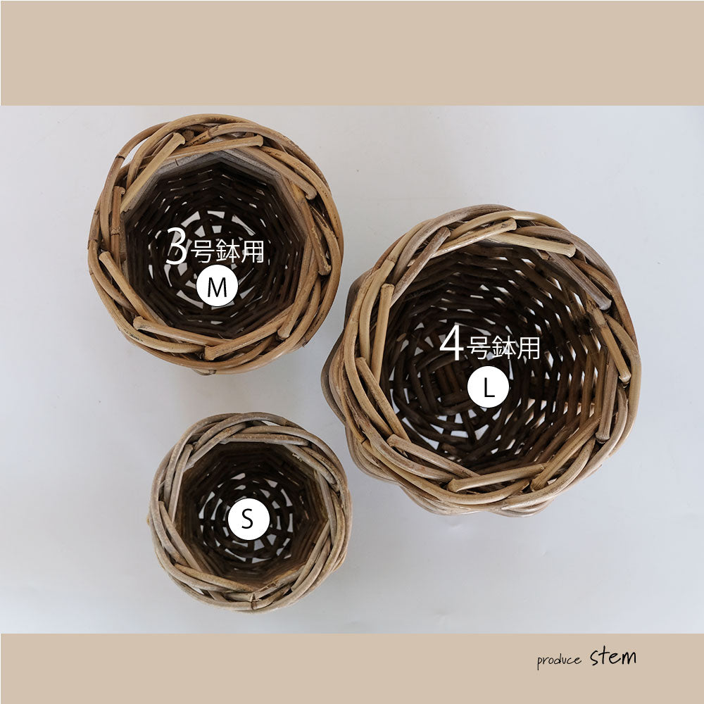 Gray Rattan  鉢カバー おしゃれ バスケット ラタン 植木鉢 カバーバスケット 懸崖鉢カバー３号 ４号