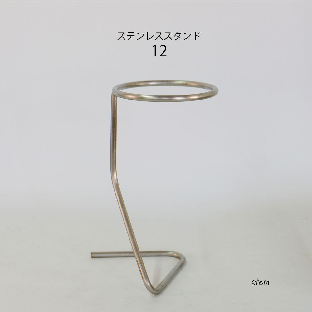 植木鉢スタンド  ステンレススタンド12 フラワースタンド ポットスタンド 鉢台 高さ25cm