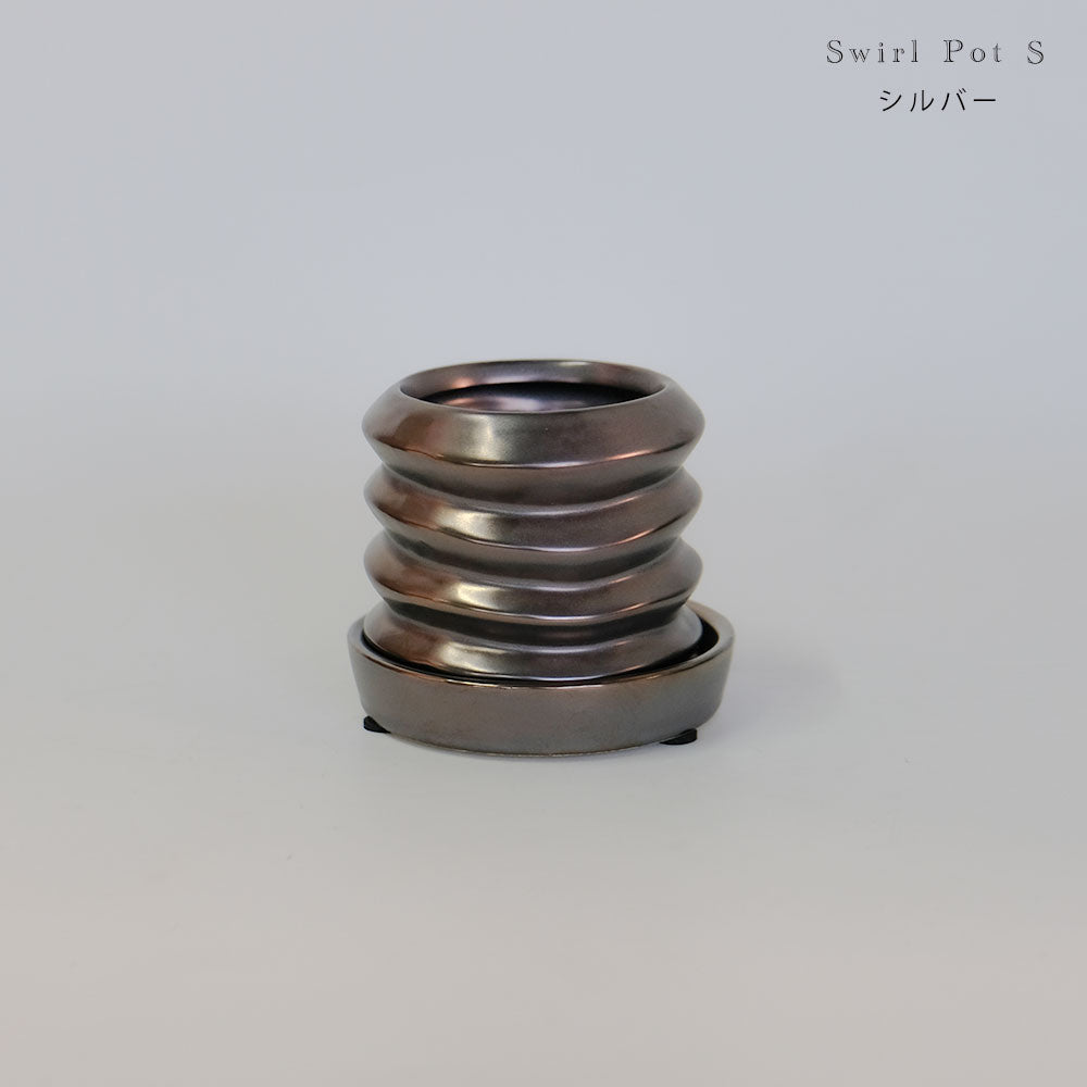 陶器鉢 Swirl Pot 受皿付 底穴あり セラミック鉢 トロンコ tronco