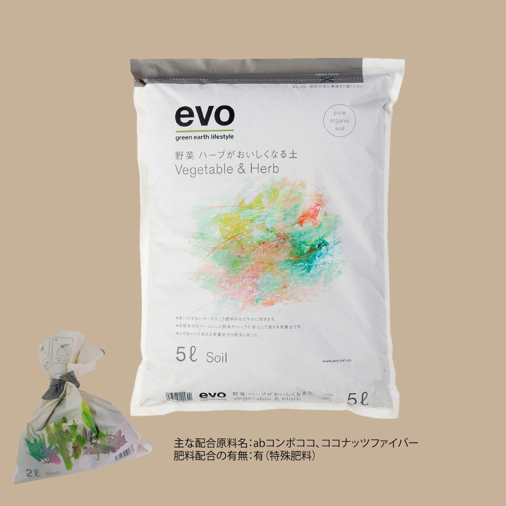 EVO野菜ハーブがおいしくなる土5L 有機質 培養土