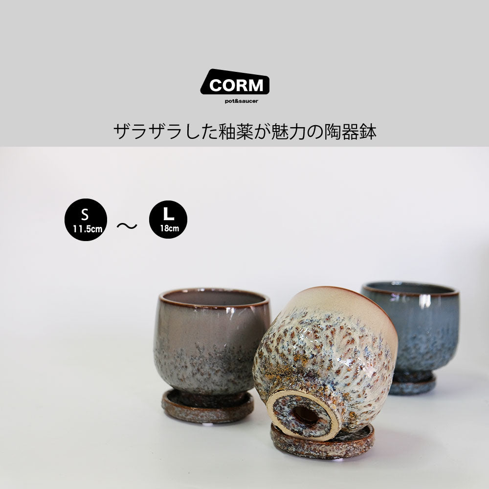 植木鉢 おしゃれ CORM POT & SAUCER 陶器鉢 受皿付 アースカラー  ビンテージ風 YARD 6号 から3.5号 観葉植物 鉢