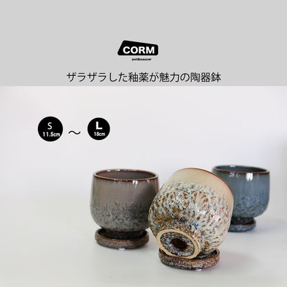 植木鉢 おしゃれ CORM POT & SAUCER 陶器鉢 受皿付 アースカラー  ビンテージ風 YARD 6号 から3.5号 観葉植物 鉢