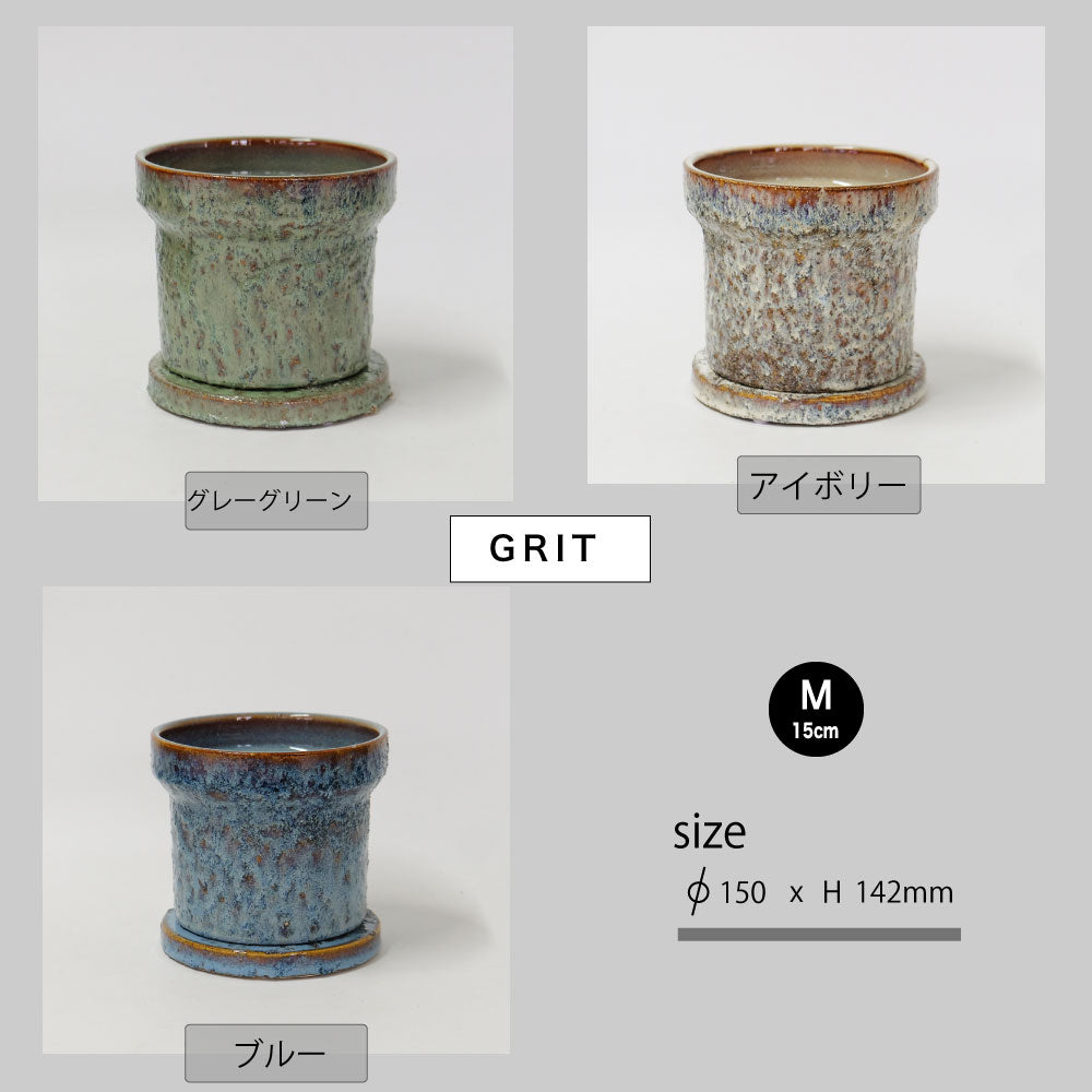 植木鉢 おしゃれ GRIT POT & SAUCER 陶器鉢 受皿付 アースカラー  ビンテージ風 YARD 12cm 15cm 4号 5号