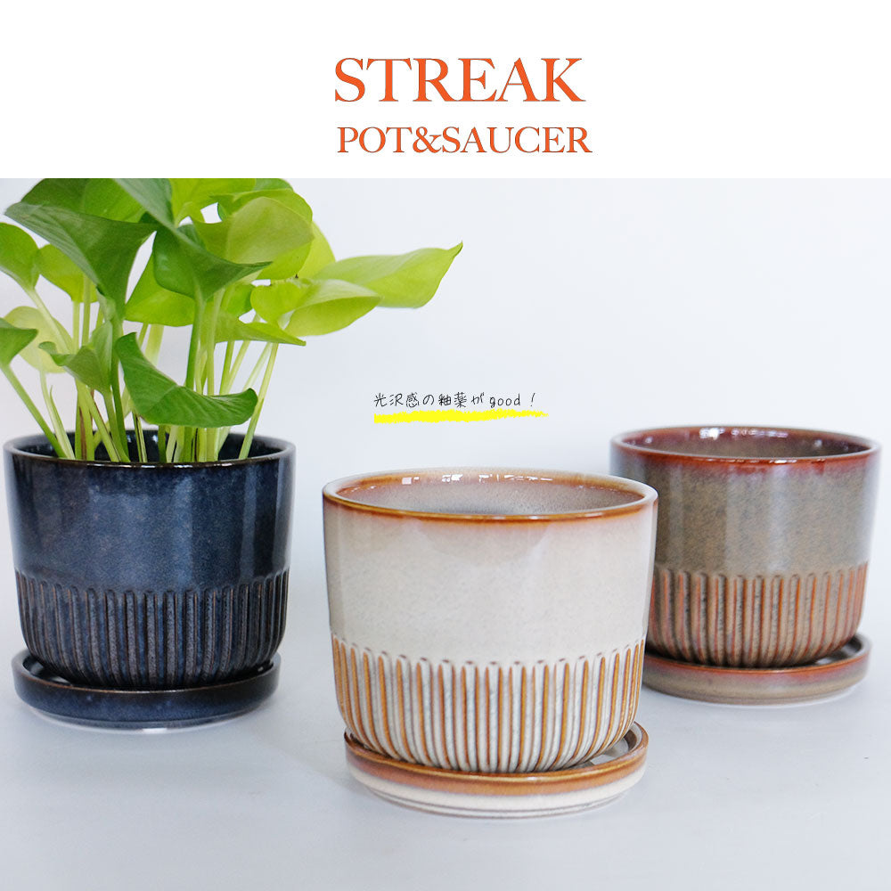 植木鉢 おしゃれ STREAK POT & SAUCER 12cm 4号 陶器鉢 受皿付 シック 光沢あり YARD 釉薬鉢 径12cm 高10cm 底穴あり セラミックポット